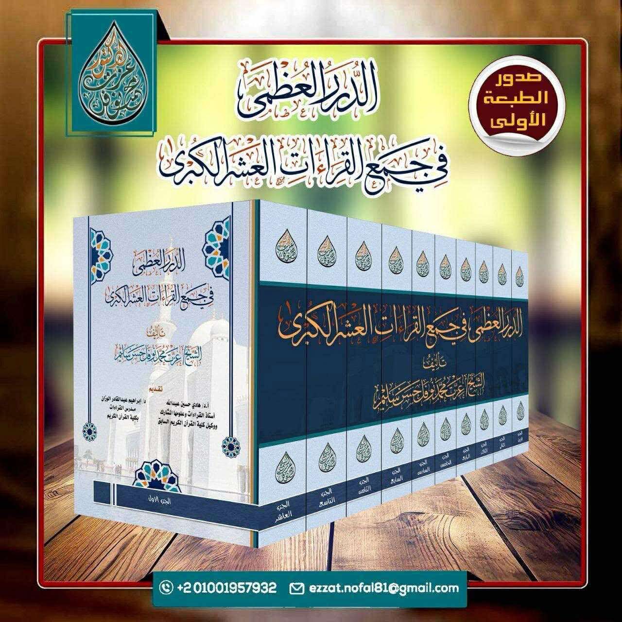 الدرر العظمى